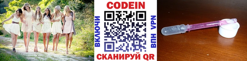 Codein напиток Lean (лин)  Ленинградская 